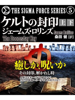 cover image of ケルトの封印【上下合本版】